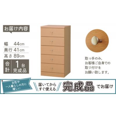 ふるさと納税 大野市 シンプルで使いやすいスリムチェスト【5段】 |  | 03