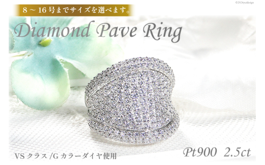 指輪 プラチナ PT900 ダイヤモンド 2.5ct 16号レディースリング  パヴェ 幅広 逆甲丸 ボリューム【f272-pt】 [株式会社オーダーメイドジュエリーメイ 山梨県 韮崎市 20743825-q] リング ダイヤ アクセサリー ジュエリー アクセ  山梨 天然石