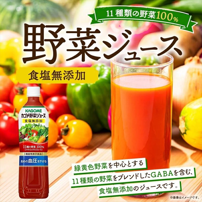 定期便 2ヵ月毎全6回 カゴメ トマトジュース ＆ 野菜ジュース 食塩無添加 スマートPET 720ml 2種 各6本 計12本 トマト 野菜 100％ ジュース 機能性表示食品 食塩不使用 飲料 n