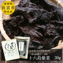 【ふるさと納税】【緊急支援品】十六島 海苔 1袋 30g | ノリ 希少 天然 岩のり 岩海苔 高級 返礼品 人気 おすすめ お取り寄せ グルメ 正月 雑煮 うどん お吸い物 吸い物 季節限定 期間限定 島根県 出雲市