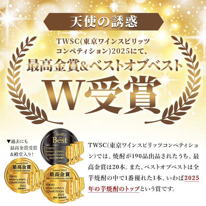 No.1308-A 天使の誘惑 720ml(1本) 天使の誘惑 セット 焼酎 酒 芋焼酎 薩摩 鹿児島 アルコール 秘蔵酒 白麹 TWSC 金賞 受賞 殿堂入り 贈答品 ギフト お祝い 常温 常温保存