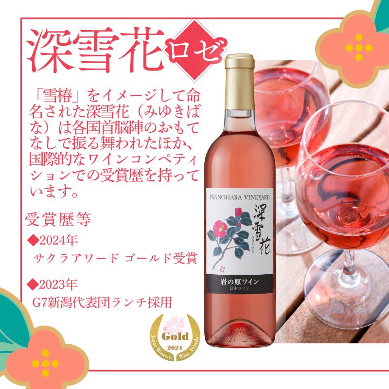 ワイン 岩の原ワイン 深雪花 ロゼ 6本 お酒 岩の原 マスカット・ベーリーA 辛口 酒 おすすめ 新潟 上越 最短3日で発送