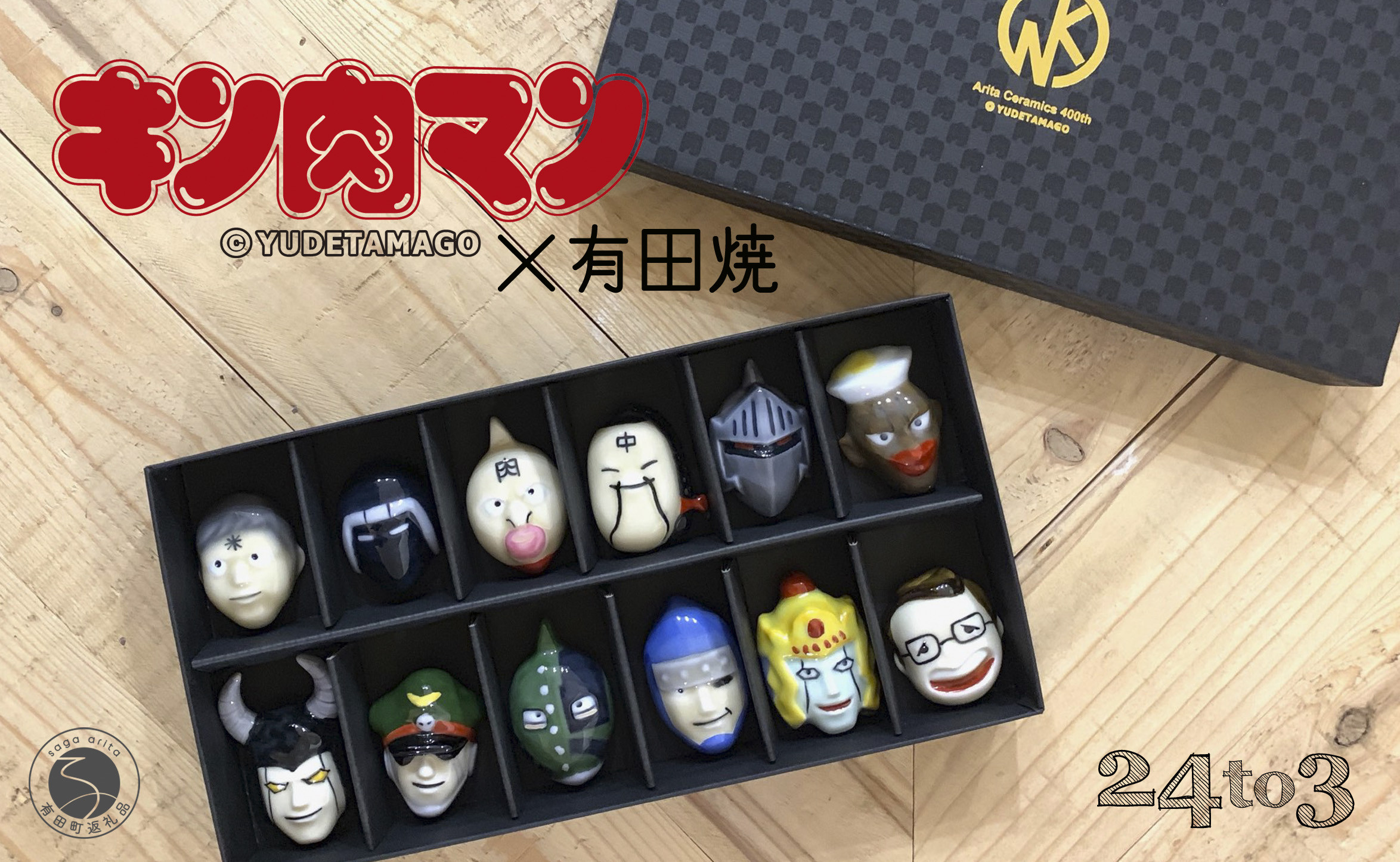 
            有田焼 キン肉マン 箸置き 赤絵 12個セット 24to3【西富陶磁器オリジナル】箸置き図鑑 伝統技法 手作業 はしおき 箸置 箸置きセット アニメキャラ ユニーク箸置き 人気キャラクター箸置き ギフト プレゼント A70-178
          