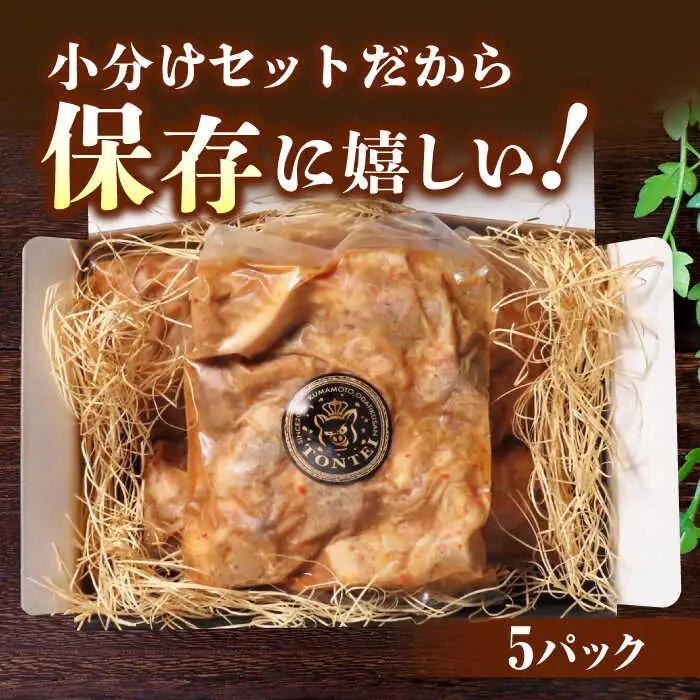 豚帝 豚肉ホルモン味噌漬け約1500g(約300g×5p)豚肉味噌漬けZCP013