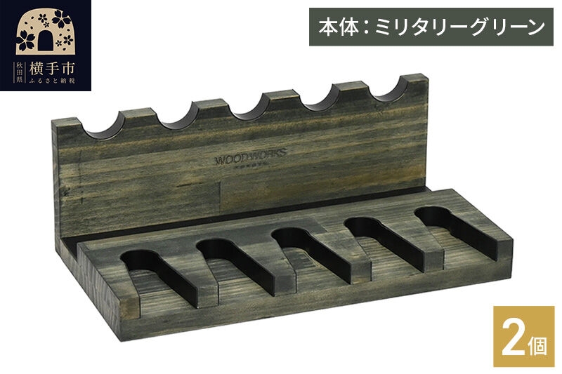 
                  WOOD WORKS ハンドガンスタンド 5丁掛【ミリタリーグリーン】完成品2個セット [WOOD WORKS ウッドワークス 日本製 ガンラック サバゲー ミリタリー エアガン 電動ガン ガスガン 飾る 収納 インテリア]
                