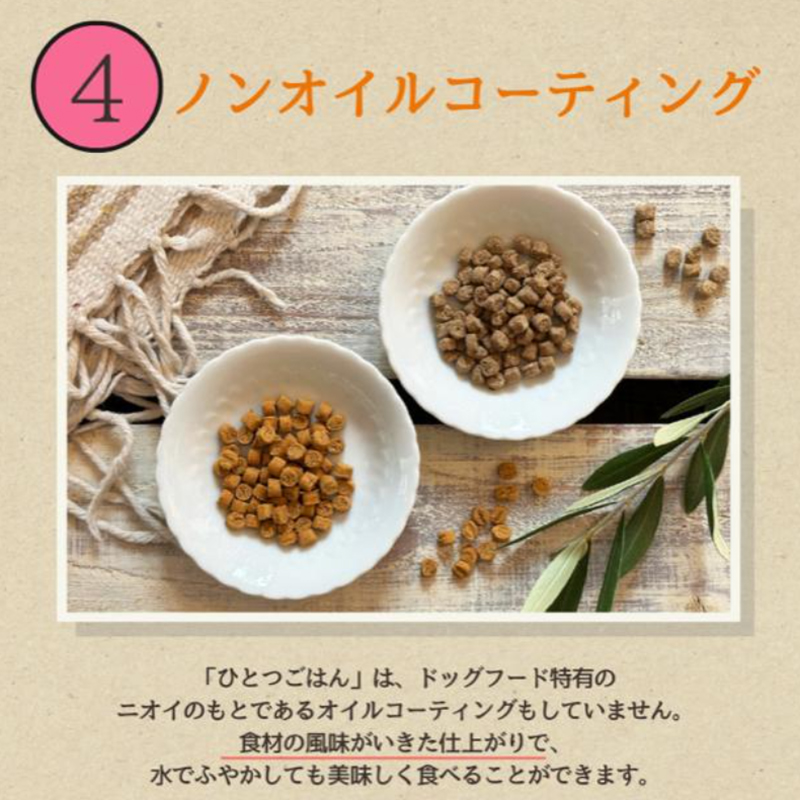 愛犬ごはん【ひとつごはん】とりぽてとオリジナルブレンド500g