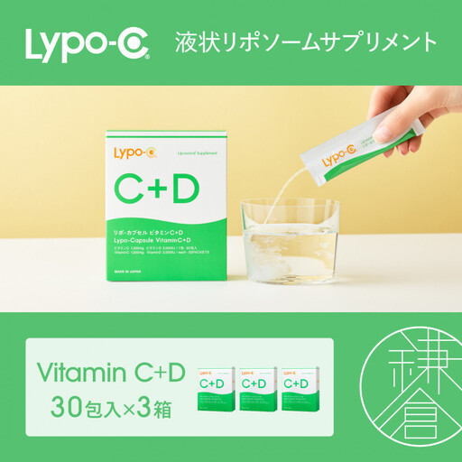 【ふるなび限定】【Lypo-C】リポ カプセル ビタミンC＋D（30包入）3箱セット FN-Limited-PR| サプリ 健康 美容 サプリメント 人気