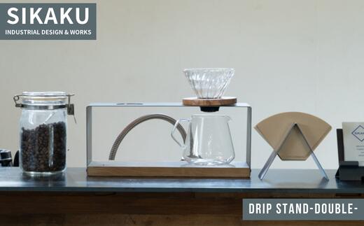 【ふるさと納税】【9月30日〆飛騨牛が抽選で当たる】 DRIP STAND-DOUBLE-(ドリップスタンド ダブル) コーヒー ドリッパー アイアン スチール アンティーク レトロ インテリア シンプル スタイリッシュ SIKAKU 岐阜県 大垣市
