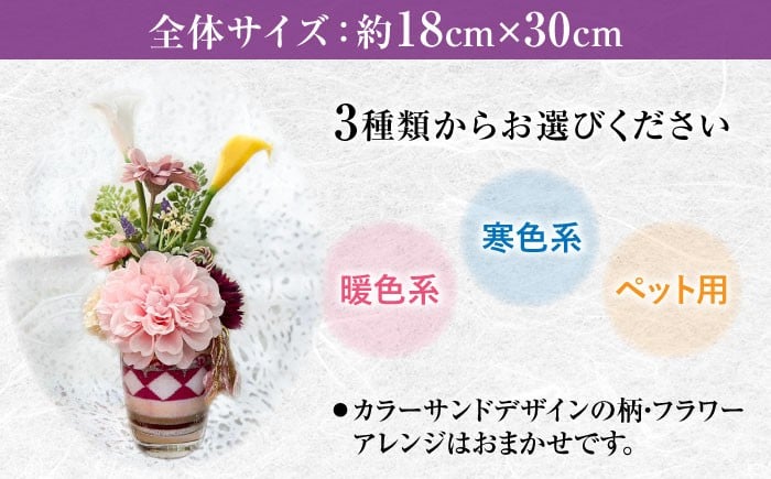 お花屋さんがつくった「カラーサンドデザイン」