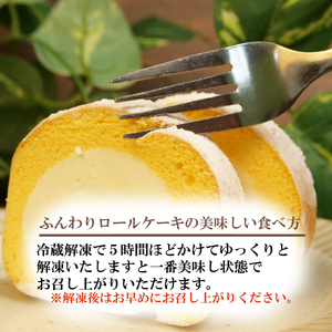 【価格改定予定】ふんわり ロールケーキ 2本 セット 冷凍 ロールケーキ 贈答用 ロールケーキ たっぷり ロールケーキ 敬老の日