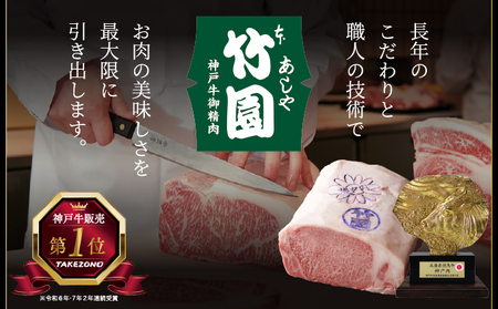  神戸牛 焼肉 赤身 800g【あしや竹園】[ 牛肉 ギフト 贈答用 ]