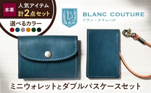本革かぶせミニウォレットとダブルパスケースセット ノワール 滋賀県長浜市/株式会社ブラン・クチュール [AQAY419] 財布 ミニ財布 小さい財布 パスケース コンパクトウォレット コインケース 本革 牛革 革 革製品 レザー メンズ レディース