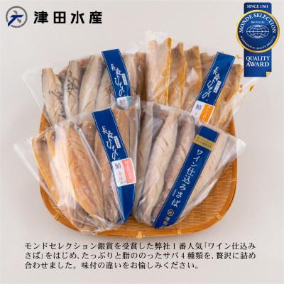 ふるさと納税 佐世保市 人気トロさばセット(4種入) |  | 01