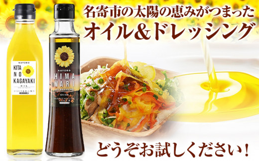 ひまわり油「北の耀き」&「ひまわり油ドレッシング」ひまわり油 275g×1本＆ドレッシング 1本 名寄給食センター《30日以内に出荷予定(土日祝除く)》北海道名寄市 油 食用油 ひまわり油 ドレッシン