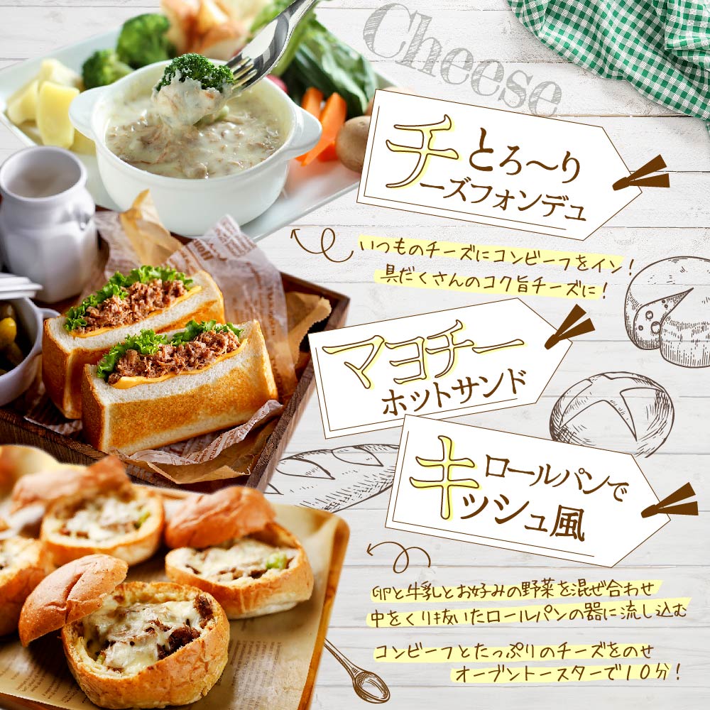 別海コンビーフ 95g × 8缶 【CO0000015】