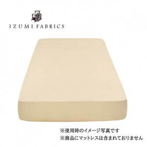 【ダブル】35㎝巾　ボックスシーツ（マットレスカバー）　イズミファブリックスやわらか超長綿使用　抗菌防臭加工　カラー:サンド（IZB35D-SD/AM）