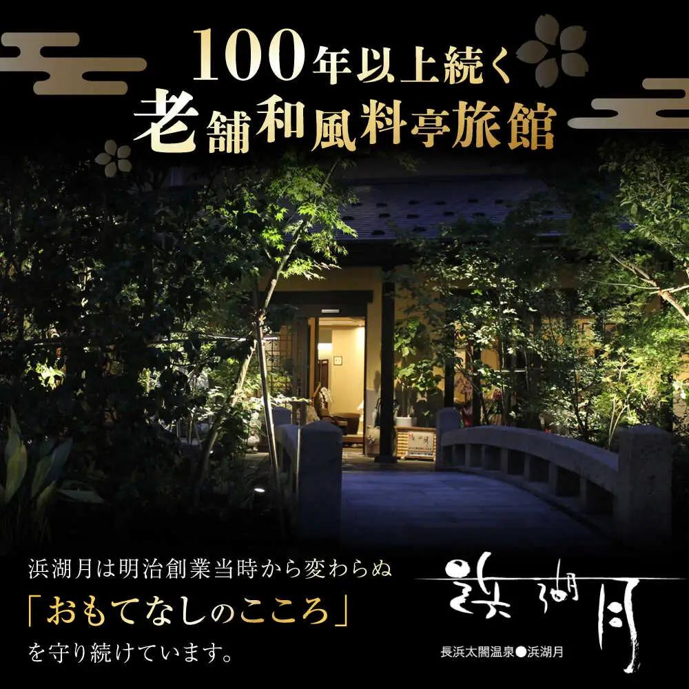 長浜市 ペア日帰り 近江牛会席×温泉入浴[AQAZ001] 旅行