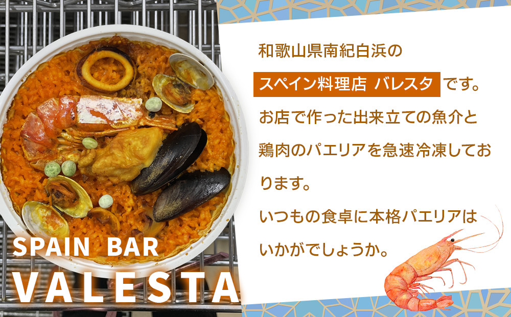 ［レンジdeパエリア］ 1人前×2食 魚介と鶏肉のパエリア レンジで簡単！専門店の味