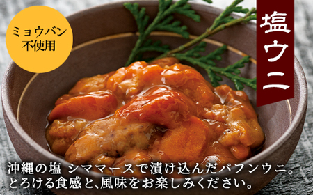 塩うに 240g (80g×3P) バフンウニ ミョウバン不使用 塩蔵うに ギフトセット