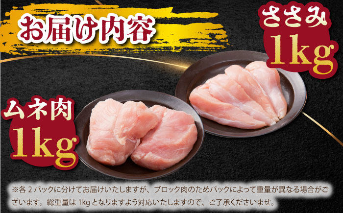 【朝引き】ありたどり アスリート盛り 計2kg（ササミ・ムネ） 【肉の三栄】 ありた鶏 むね むね肉 ムネ [HAA120]