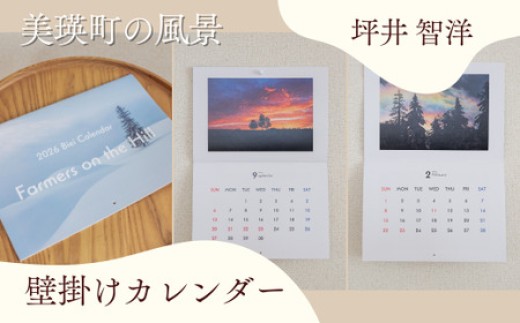 カレンダー 写真家 坪井 智洋 美瑛の風景 2027年 壁掛けカレンダー | 美瑛 北海道 北海道美瑛町 美瑛町 写真 風景写真 雑貨 インテリア 日用雑貨 [006-32]