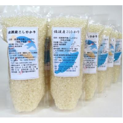 ふるさと納税 佐渡市 佐渡産こしひかり300g(2合)×10袋 真空包装 |  | 02