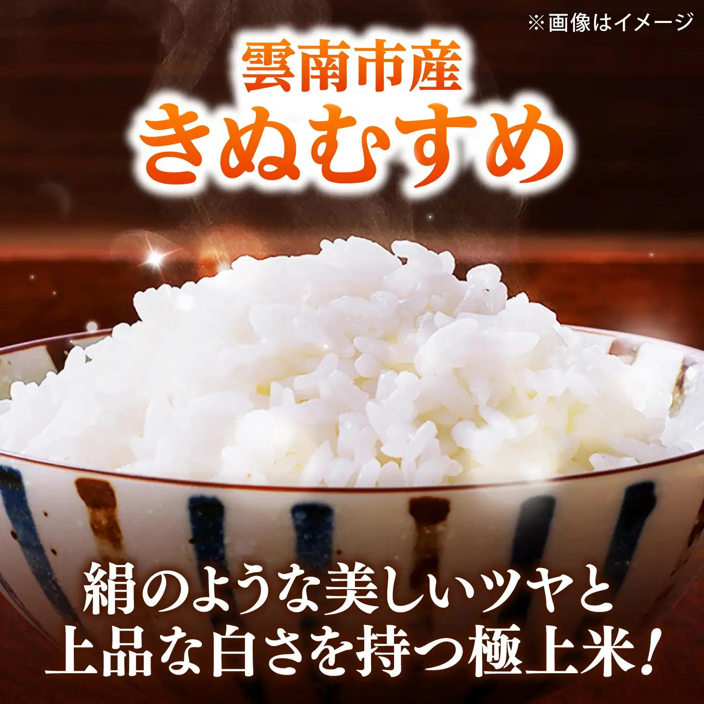 【全3回定期便】雲南市産きぬむすめ 2kg [AIDB101] きぬむすめ 