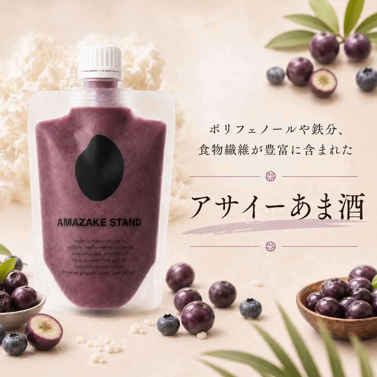 自家製生あま酒【アサイー】170ml×7本セット 【 甘酒 米麹 砂糖不使用 無塩 ノンアルコール 無添加 人気 パウチ AMAZAKE STAND 】 RT3371