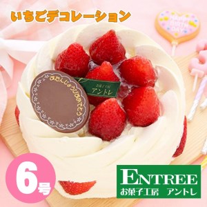 イチゴデコレーション6号サイズ クリスマス クリスマスケーキ ケーキ お祝い お誕生日ケーキ バースデーケーキ 記念日ケーキ サプライズ【074D-040】