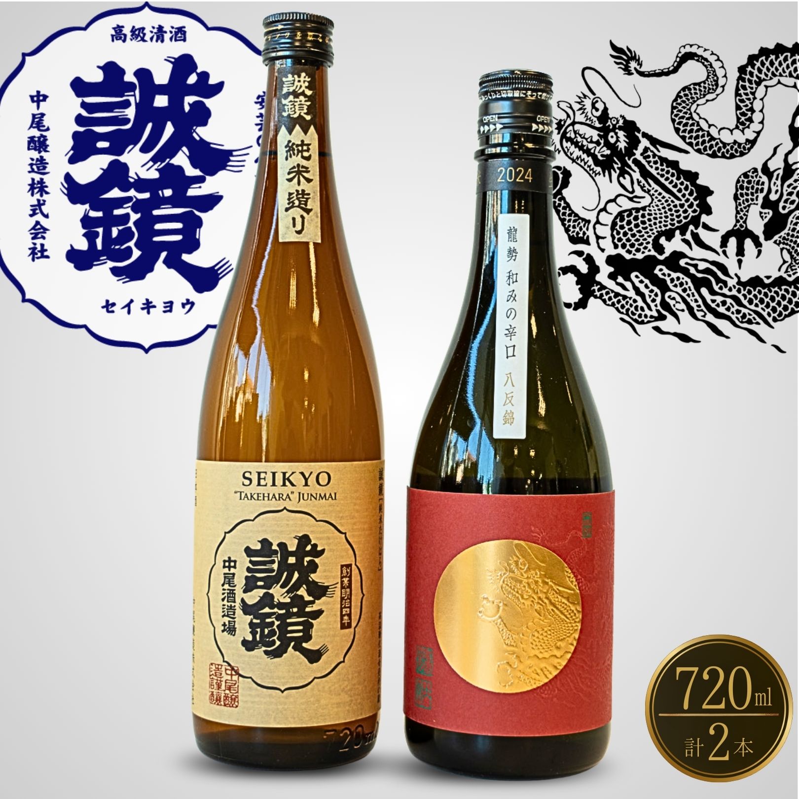 【ふるさと納税】日本酒 誠鏡 龍勢 のみくらべ 720ml×2本【 日本酒 純米酒 原酒 お酒 アルコール 晩酌 家飲み 宅飲み 2本セット 燗酒 熱燗 誠鏡純米造り 龍勢和みの辛口 辛口 中尾醸造 藤井酒造 飲み比べ】