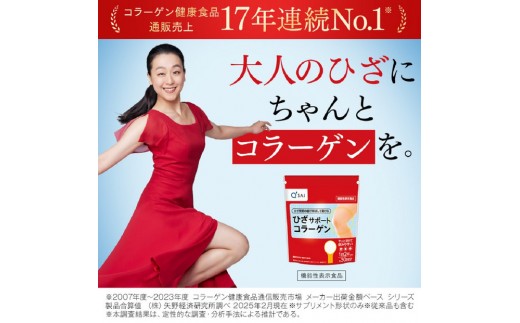 【福岡市】ひざサポートコラーゲン（150g）