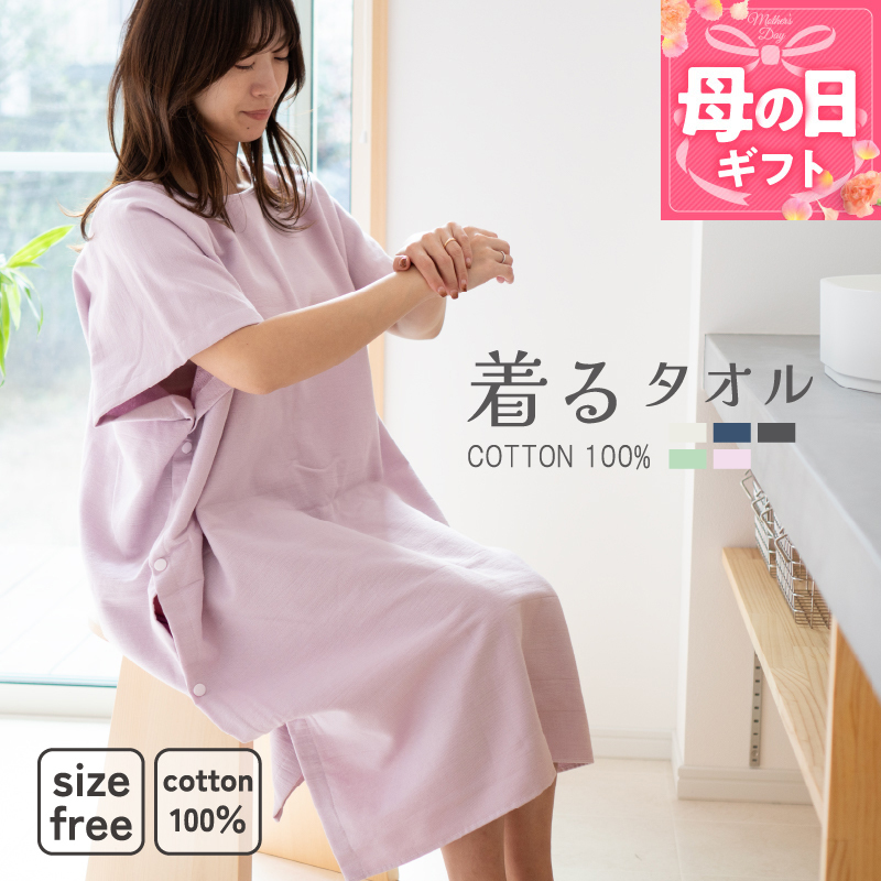 【母の日】着るタオル(ピンクパープル)【タオル 泉州タオル 普段使い 日用品 家族 たおる】 G3432m