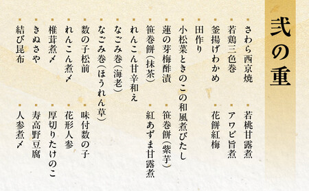 【京都木屋町・温石左近太郎】和洋おせち三段重 3～4人前 ｜老舗 本格和風おせち 人気
