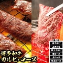 【ふるさと納税】博多和牛 カルビ ロース 500g 選べる 並 上 特上 株式会社寛大グループ《30日以内に出荷予定(土日祝除く)》カルビ ロース 肉 福岡県 小竹町 にく