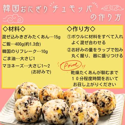 ふるさと納税 福岡市 混ぜ込みきざみたくあん (10袋) あったかごはんに混ぜるだけで韓国おにぎりチュモッパ風　WM016 |  | 02