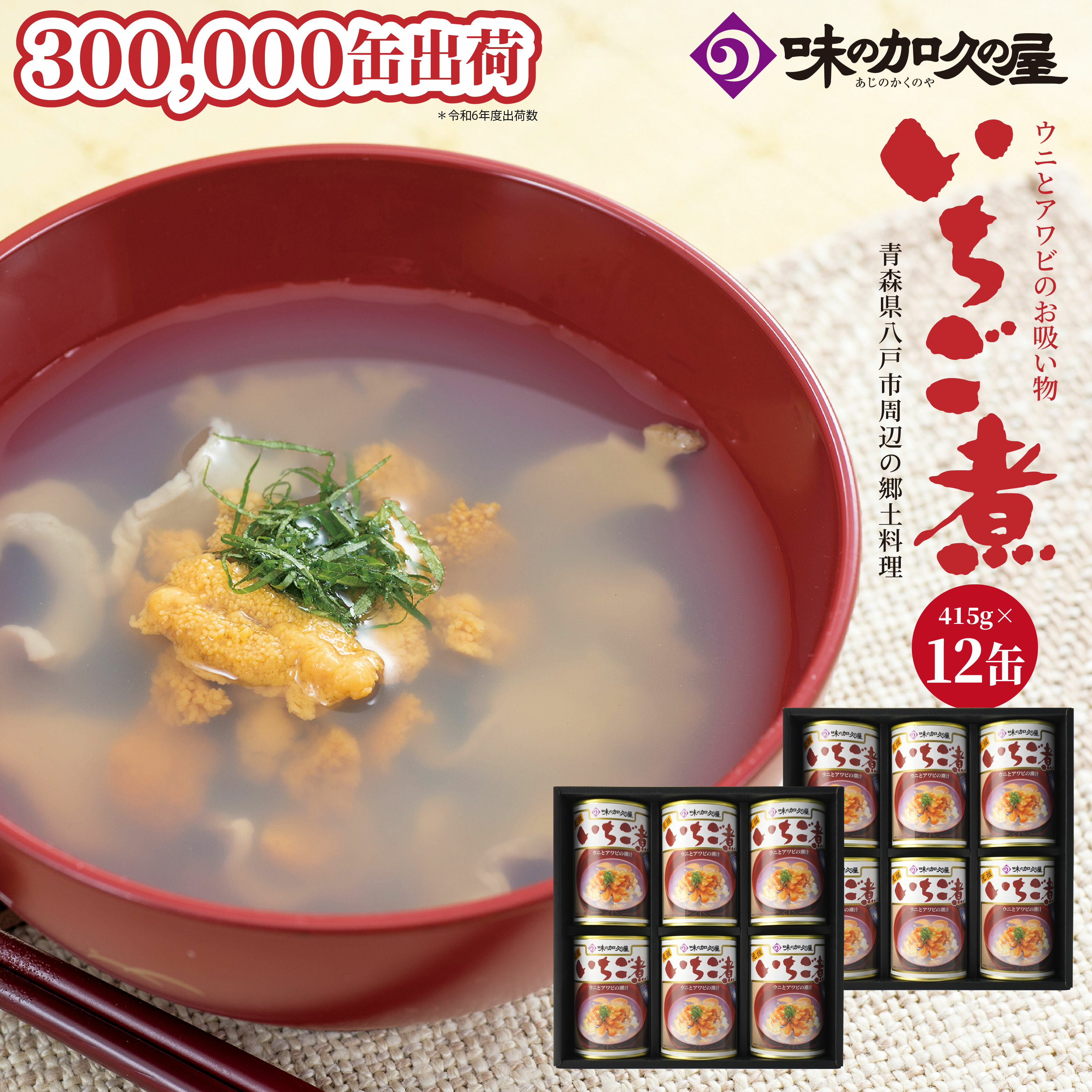 【ふるさと納税】ウニとアワビのお吸い物 いちご煮 415g×12缶 計4980g お吸い物 うに アワビ 東北産 青森県産 八戸産 送料無料