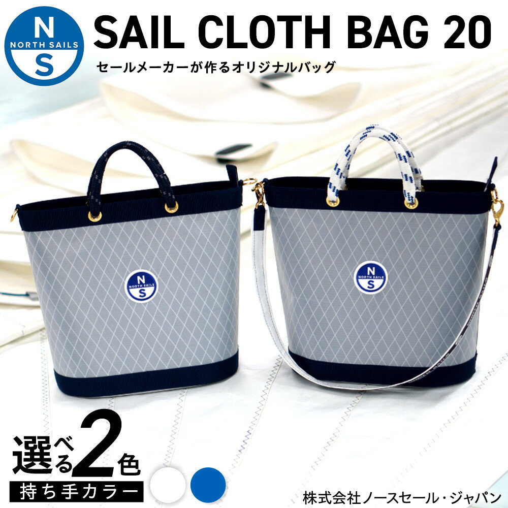 【ふるさと納税】【持ち手カラー2色の中から選択可能】SAIL CLOTH BAG 20 | バック トートバッグ ファッション