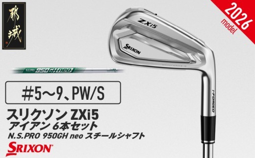 
                  スリクソン ZXi5 アイアン N.S.PRO 950GH neo スチールシャフト 6本セット（＃5～9、PW/S）【2026モデル】_JO-C708-S
                