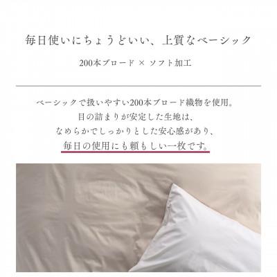 ふるさと納税 亀岡市 掛け布団カバー ダブル ベージュ 綿100% 無地 オールシーズン|クオン【京都金桝】 |  | 01
