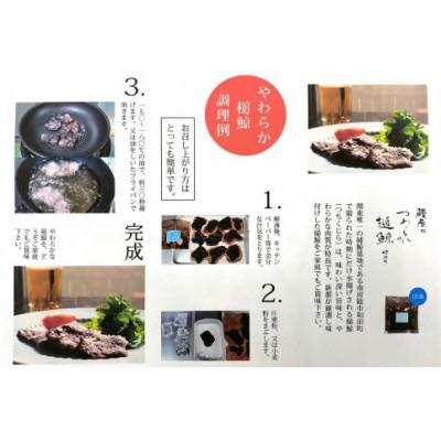 ふるさと納税 南房総市 【2025年9月上旬発送】うなぎ屋のやわらか槌鯨(つちくじら) 3パックmi0035-0003 |  | 02