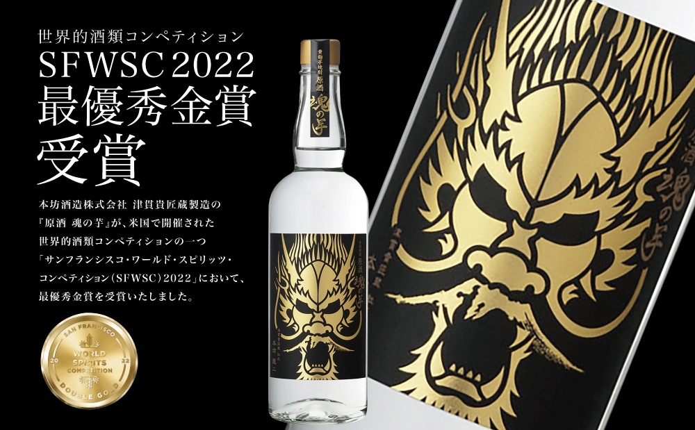 【本坊酒造】SFWSC2022 最優秀金賞受賞 貴匠蔵 プレミアム芋焼酎 原酒飲み比べ 2本セット ギフト箱 プレミア ロック 水割り お湯割り ハイボール 原酒 津貫 ギフト 贈答 南さつま市