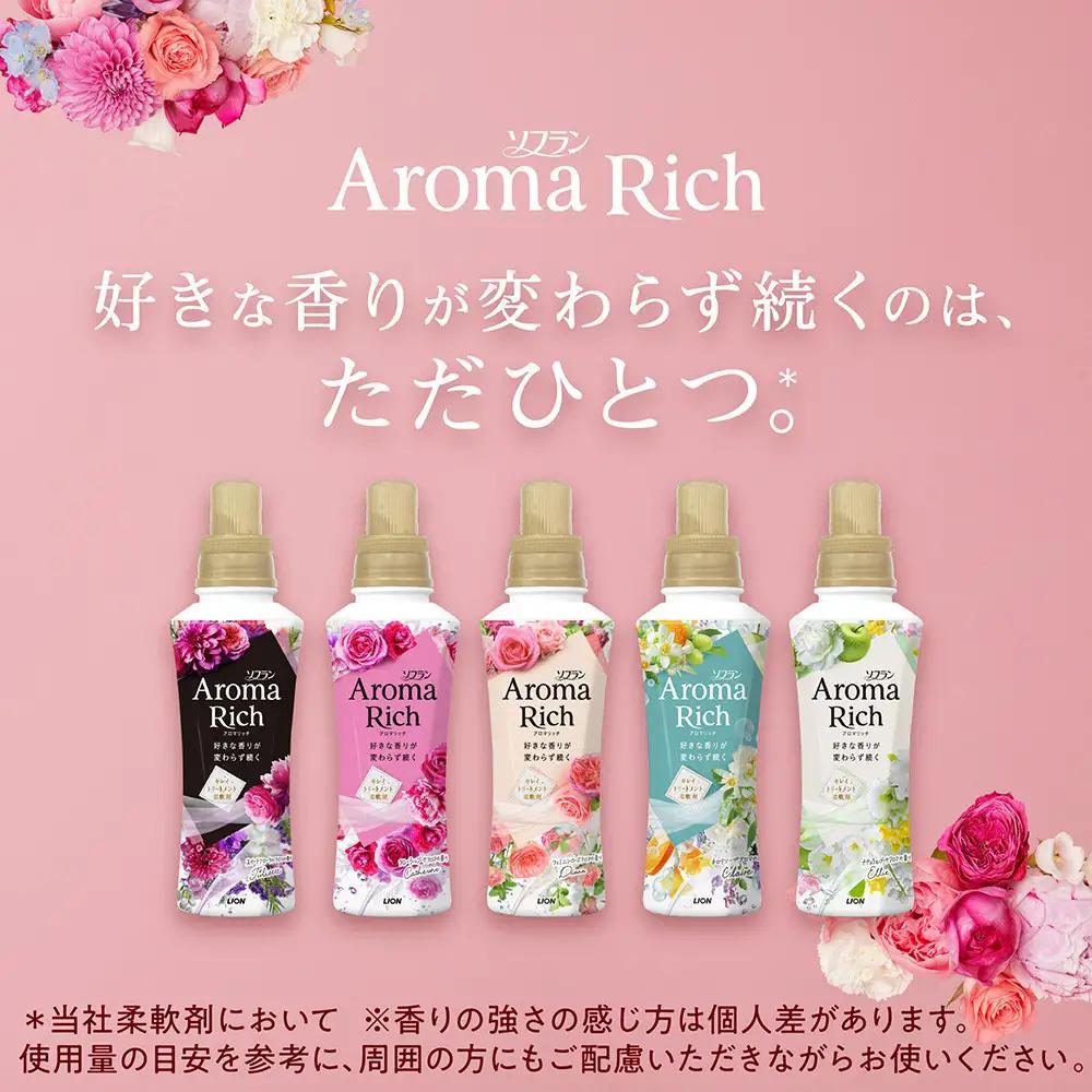 ライオン 柔軟剤 「ソフラン アロマリッチクレア」本体＋詰め替えセット 柔軟剤