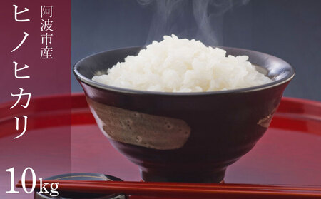 ヒノヒカリ 10kg 令和7年産 米 こめ お米 お米 お米