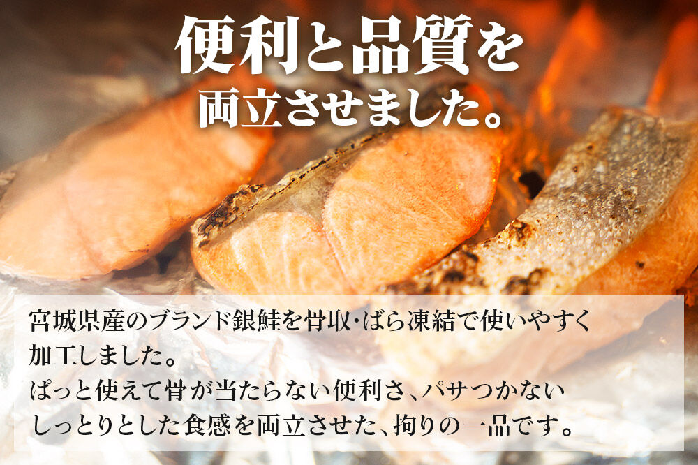 銀鮭 骨取切り身 約30g×20枚 計600g  センシン食品 [宮城県産 銀鮭 さけ サケ 骨取切り身 無塩 センシン食品]