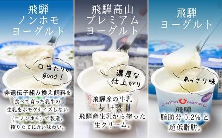 ヨーグルト　バラエティ　コーヒー牛乳　牛乳　　熨斗対応　のし対応　熨斗　のし　飛騨産　飛騨高山　HACCP　 TR3123 