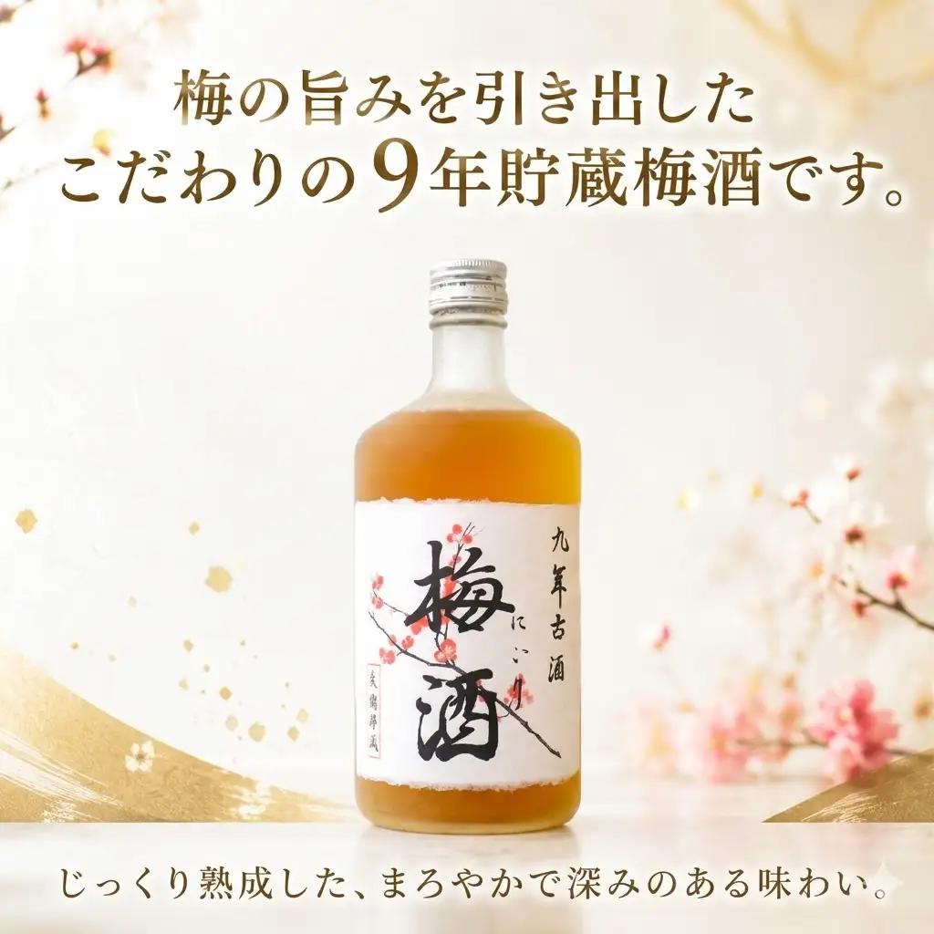 にごり梅酒 古酒 720ml 1本 | お酒 高知県 安芸市