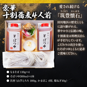十割蕎麦 4人前 冷蔵 蕎麦 生そば 年越し蕎麦 そば 蕎麦 年内配送 蕎麦 AOG008