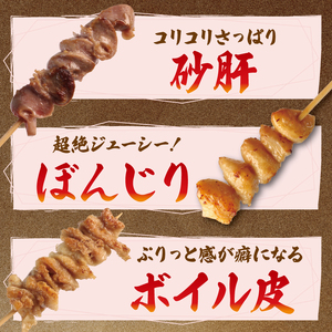 焼鳥 焼き鳥 60本 焼鳥5種セット