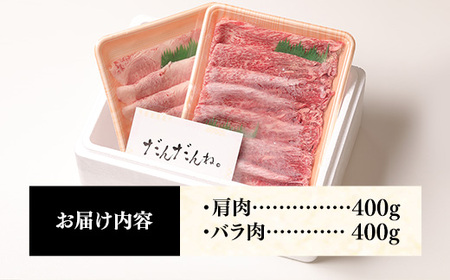 赤身の美味しさと脂の美味しさの食べ比べ（肩、バラ）しゃぶしゃぶ、すき焼き用 （800g） 黒毛和牛 しまね和牛 ウデ カルビ 冷凍 牛肉 セット