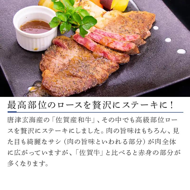 佐賀産和牛ロースステーキ 約200g×2(合計400g) ステーキ